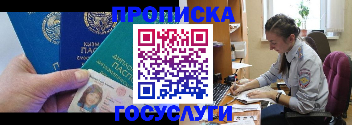 прописка в Калтане