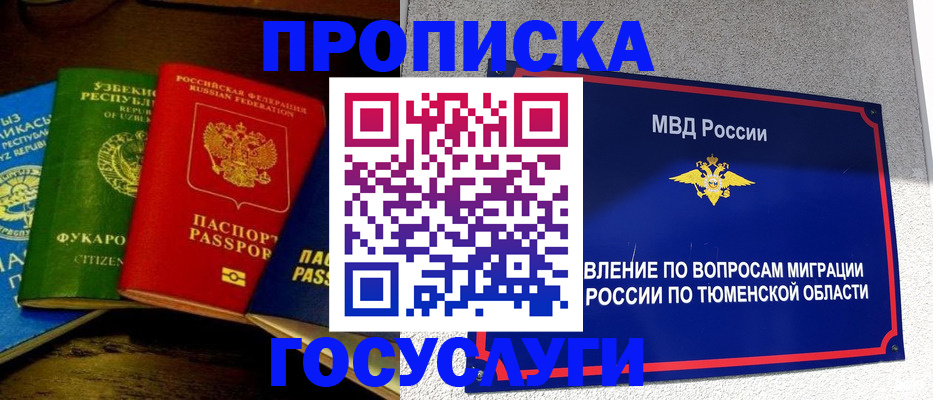 временная регистрация для всех в Калтане