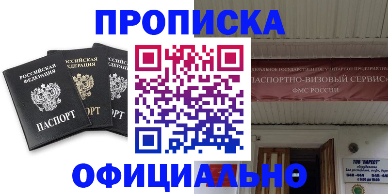 временная регистрация купить в Калтане